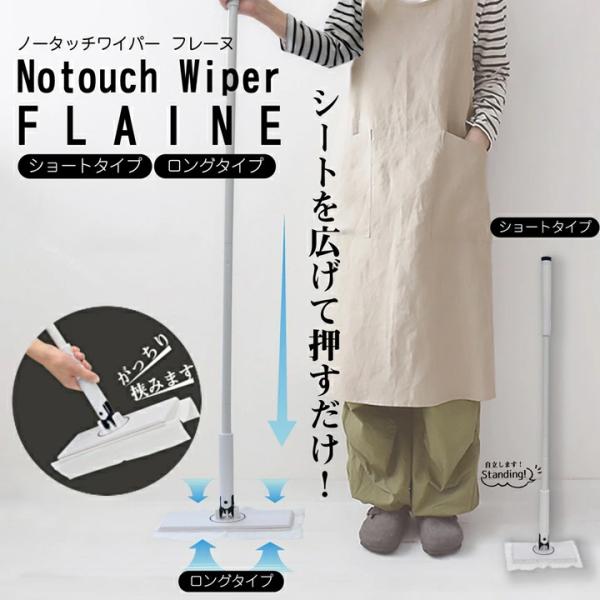 立ったまま脱着可能。１秒脱着でパッとつけてサッと捨てれる。楽々お掃除用品。フロアワイパーのヘッドは360度回転できるので、使いやすいです。シートの取付け方法：フロアワイパーのヘッドをシートの中央に置き、床面に対して垂直に押し込みます。シート...