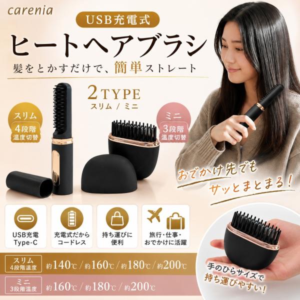 ストレートブラシ ヘアブラシ ヒートブラシ コードレス USB充電式
