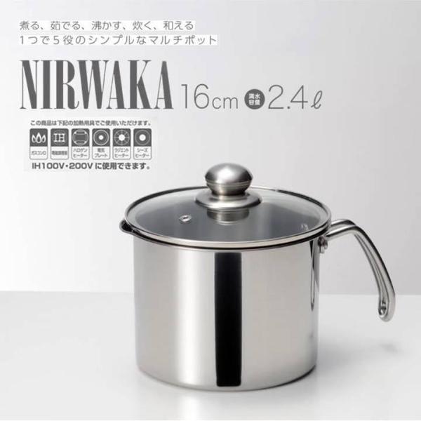 マルチポット 16cm IH対応 ガスコンロ対応 満水容量1.75L ステンレス製