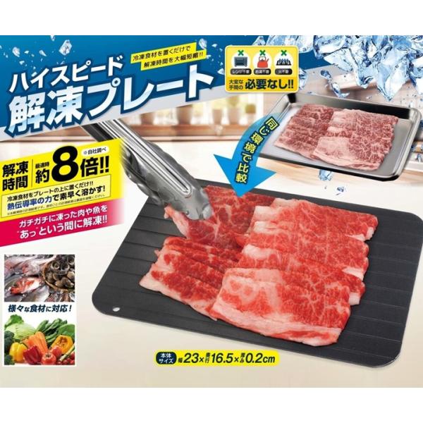 冷凍食材を置くだけで解凍時間を大幅に短縮できるプレートです置くだけで自然解凍！約8倍の時間短縮電子レンジの使用頻度を低減し節電効果もフック穴付きで吊り下げも可能サイズ：約W23×D16.5×H0.2cm重量：約195g素材・成分：アルミニウ...