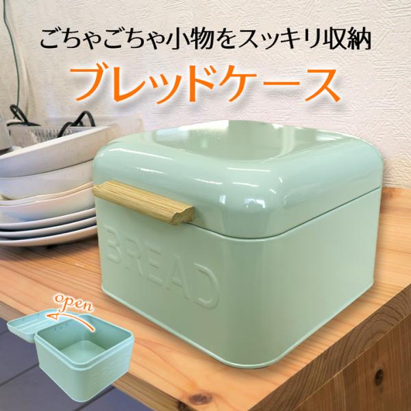 ブレッドケースは、パンに限らず、日常の小物をすっきりと片付けるのに最適な収納アイテムです。薬やサプリメントの保管、文房具や小物入れ、お菓子やキャンディーボックスとしても活用できます。シンプルで使いやすいデザインが特徴で、どんなインテリアにも...