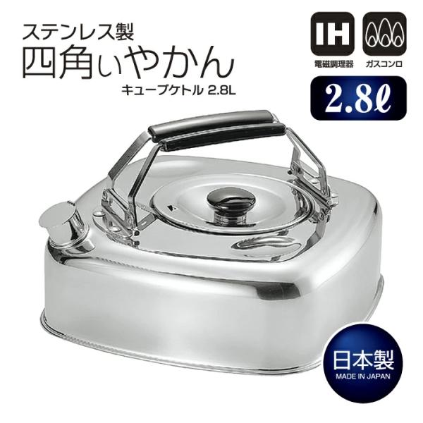 ⚠️ クレア♡ THERMOS 調理器具 9点セット 新品未開封 ガス火専用 やかん 日本製 キューブケトル 2.8L そのまま冷蔵庫へ 麦茶 ステンレス