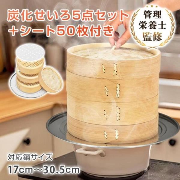 せいろ 蒸し器 2段 21cm シート 50枚付 受け台 セット 台輪 蓋 せいろ