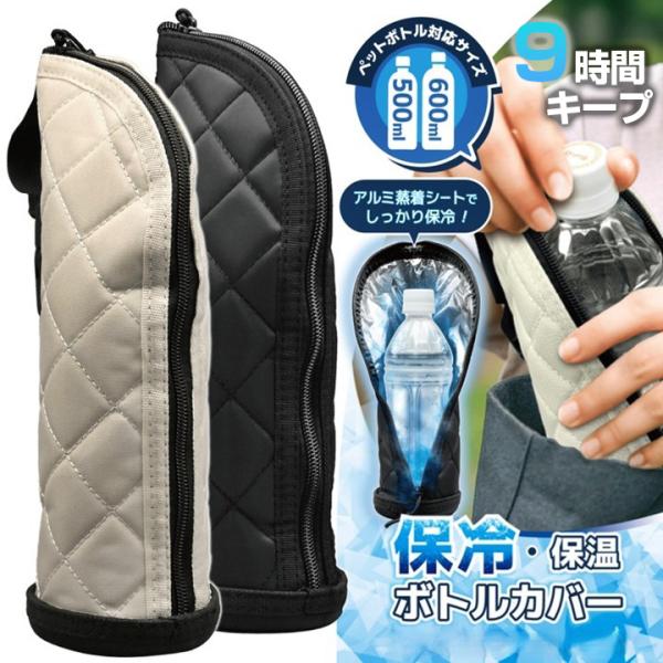 保冷 保温 ボトルカバー ペットボトルホルダー 500ml 600ml 大きめ ストラップ付き 軽量 65g 水筒カバー ペットボトル カバー ケース 縦型 持ち運び シンプル