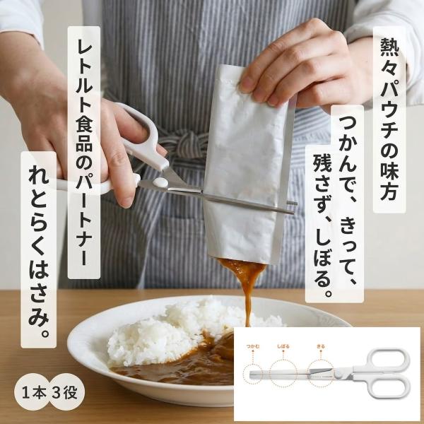 キッチンバサミ レトルトハサミ 多機能 ヤクセル れとらくはさみ カッター トング しぼり器 便利グッズ キッチン 詰め替え パウチ 開封 防災 ステンレス