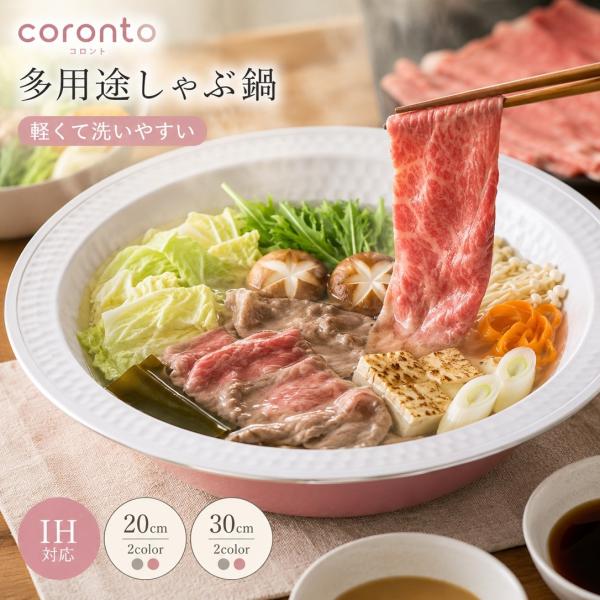 しゃぶしゃぶ鍋 IH対応 20cm 30cm ガス火対応 セラミックコーティング 軽量 卓上鍋 多用途鍋 取っ手なし 洗いやすい 寄せ鍋 おでん 麻辣湯 そうめん サラダ