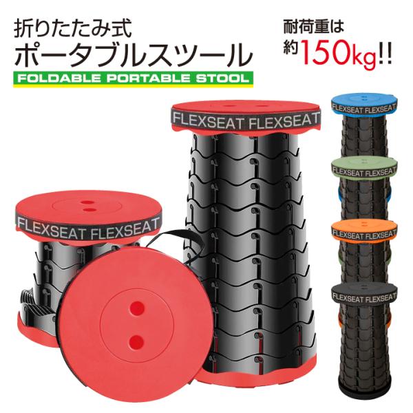 伸縮 ポータブルスツール 折りたたみ椅子 アウトドア キャンプ チェア 携帯 楽天市場】ポータブルスツール 伸縮スツール アコーディオン