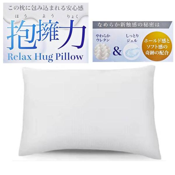 低反発 リラックスハグピロー 約43×63cm モダール 枕カバー付