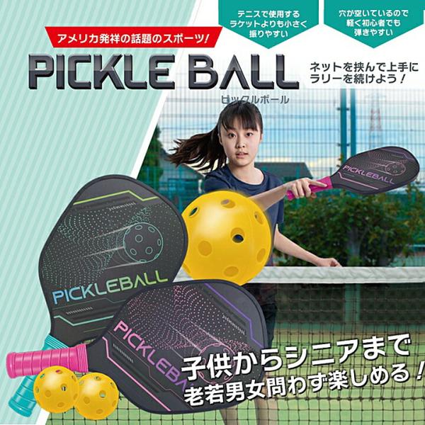 ピックルボールは健康的なアクティビティと楽しい社交の両方を提供するスポーツです。卓球、テニス、そしてバドミントンの要素を組み合わせたスポーツです。使用されるラケットは、通常はテニスのラケットよりも小さく、軽量です。ボールは小さく、硬く、穴が...