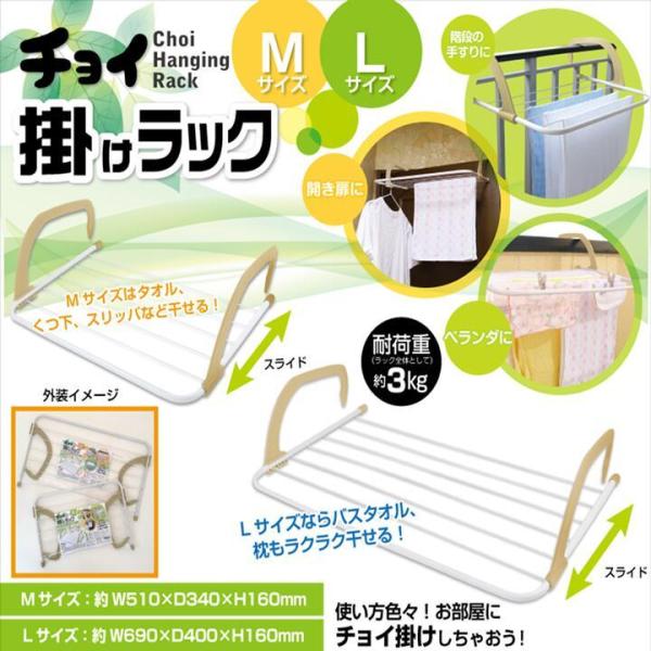 チョイと引っ掛けるだけ工具不要で縁の厚みに合わせて調整すれば簡単に使える便利なアイテムベランダ・開き戸・手すりなどにチョイ掛けMサイズはタオル、靴下、スリッパなど干せるLサイズならバスタオル、枕もラクラク干せるサイズ・容量M:約 W510×...