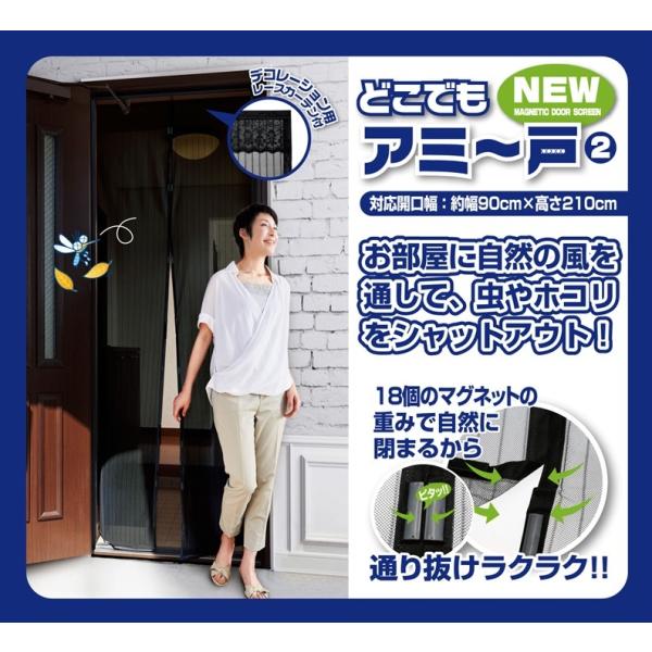 NEW どこでも アミ〜戸 2 ブラック 玄関カーテン 仕切り 玄関 勝手口 ベランダ リビング キャンプ アウトドア サッシ