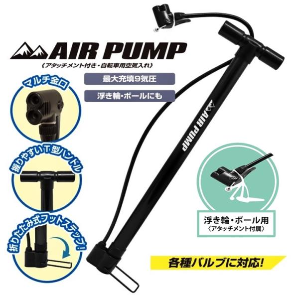 最大充填9気圧で英式・米式・仏式バルブに対応。一般自転車からマウンテンバイク、ロードバイクなど、幅広い自転車にご使用できます。浮き輪・ボール用のアタッチメントを付属しているのでボールを膨らませることも可能です。フットステップは折りたたみ式で...