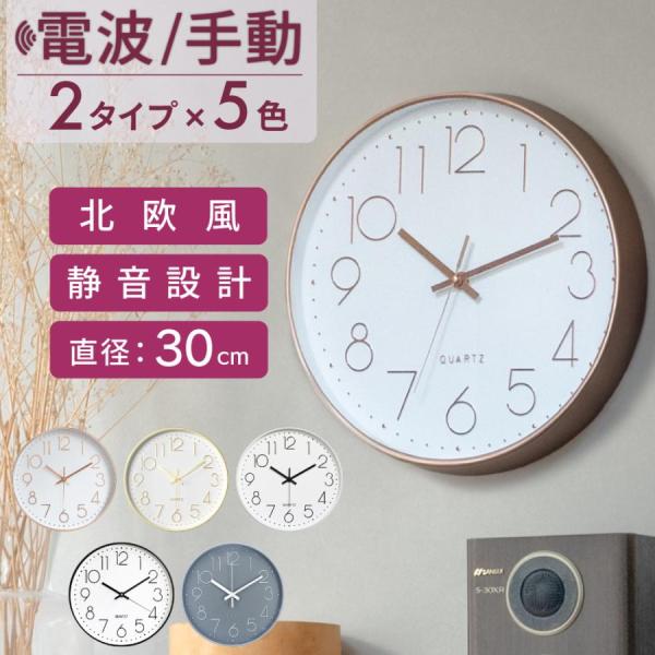 掛け時計 電波 静音 壁掛け時計 おしゃれ 北欧 電波時計 壁掛け アナログ 電波式 かわいい シンプル 軽い 大きい 文字