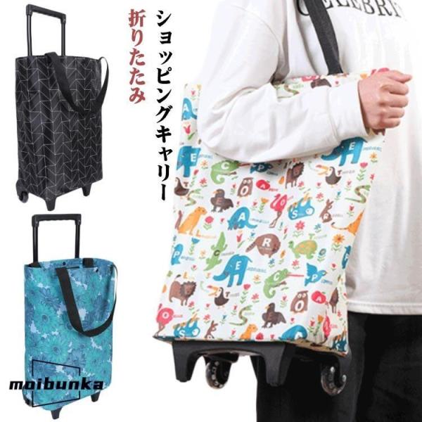 ショッピングカート エコバッグ キャスター付き 2way 折りたたみ 2輪 軽量 軽い ショッピングバッグ キャリーバッグ キャリーカート 買い物カー