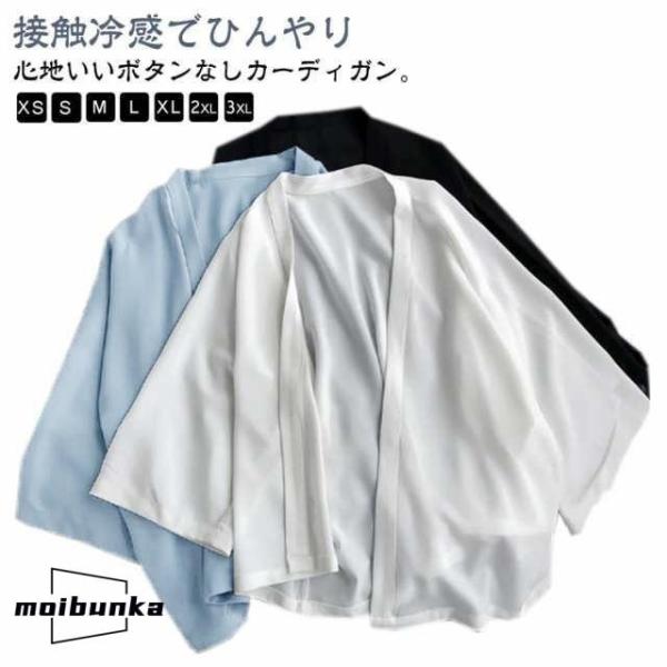 サマーカーディガン レディース uvカット パーカー 夏 接触冷感 薄手 カーディガン 七分袖 半袖 カーディガン サマー カーデ ボタンなし 羽織り