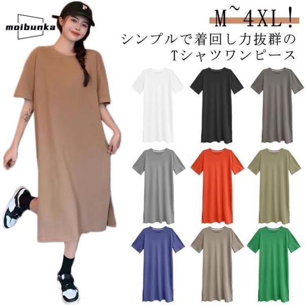 ワンピース ルームウェア ロングワンピース レディース フレア tシャツワンピース 春 体型カバー 丸首 スリット クルーネック 半袖 ゆったり Tシ
