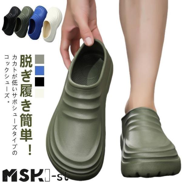 厚底 コックシューズ 黒 コックサンダル メンズ 耐油 白 防水 サボ サンダル スリッポン 男性 厨房シューズ 耐油性 黒 キッチンシューズ 飲食店