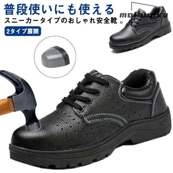 2タイプ展開 メンズ 安全靴 作業靴 セーフティシューズ おしゃれ スニーカー 鋼先芯入れ つま先保護 蒸れにくい ウォーキング シューズ スポーツ