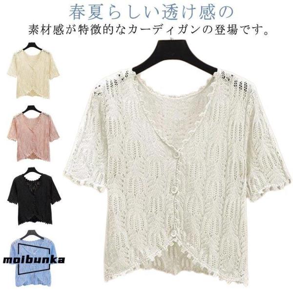 春夏 サマーカーディガン サマーニット ボレロ カットワーク 通勤 羽織り 半袖カーディガン 薄手 カーディガン トップス 冷房対策 ニットカーディガ
