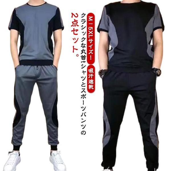 上下セット ランニングウェア 半袖tシャツ ジョガーパンツ 吸汗速乾 トレーニングウェア ジャージ ジャージ メンズ スポーツウェア 上下セット 大き