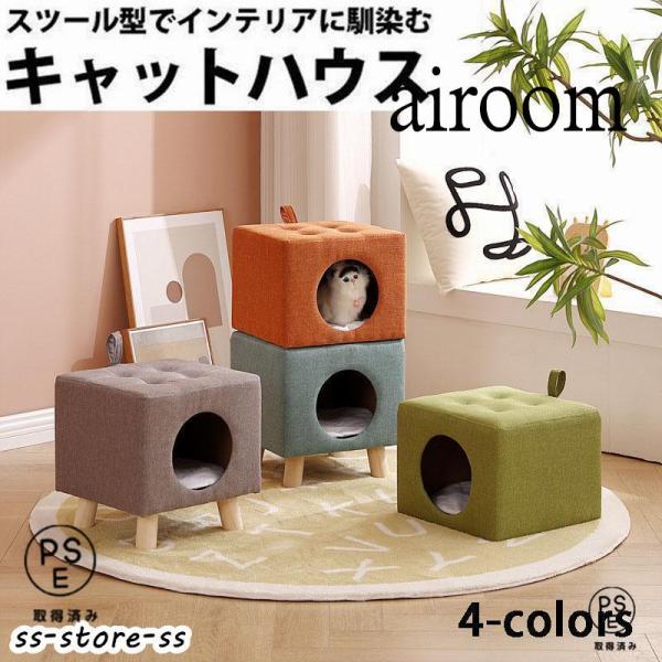 猫 スツール 猫 ベッド ドーム 猫 ハウス ペット ハウス 犬 ベッド 猫ちぐら キャットハウス ねこ キャット ペットベッド クッション ベット 小型犬 イス