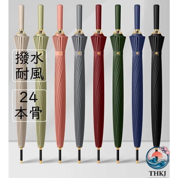 屈強な 24 本骨 長傘 傘 メンズ レディース 大きい 雨傘 折れない THKJ 風に強い グラスファイバー 梅雨 おしゃれ 頑丈 ゲリラ豪雨 使いやすい おすすめ