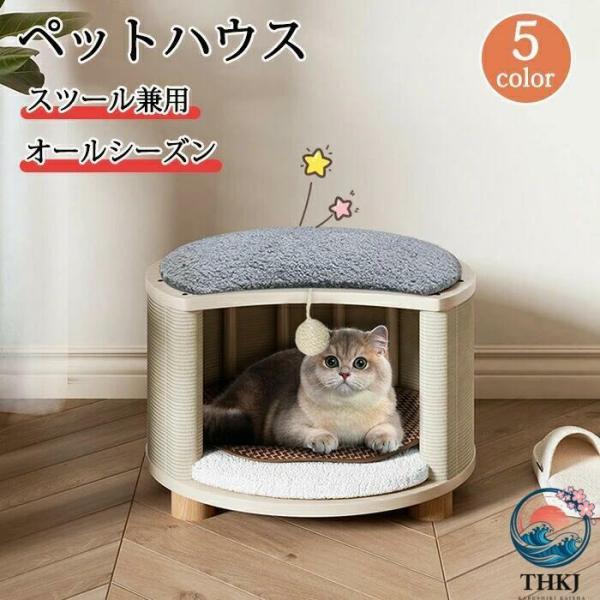 【新登場】キャットハウス スツール兼用 ペットベッド ペットハウス スツール ペットベッド THKJ 猫 ペットスツール 犬 キャット ハウス ドーム型 猫 ハウス ベ