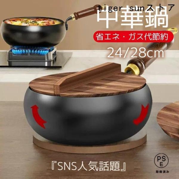 中華鍋 鉄フライパン 鉄手作り鉄鍋 焦げ付かない 蓋付き 伝統鉄鍋 24cm/28cm鉄製鍋 焦げ付き防止 軽量設計 省エネ・ガス代節約 錆びない仕様 ガス/IH対応
