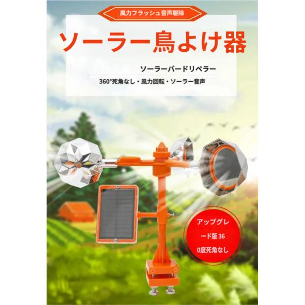2026 年新型 ソーラー鳥よけ器 音声威嚇 風力駆動 360 度フラッシュ 果樹園 農地 防鳥 爆買い！