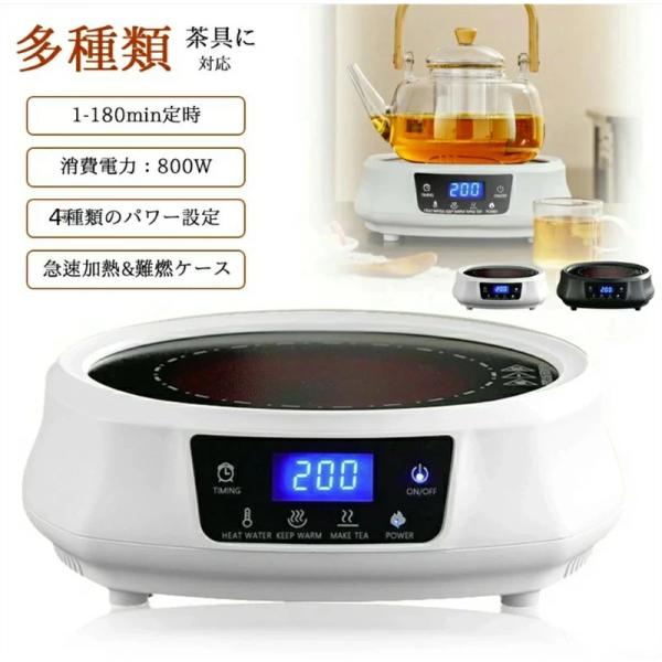 電気コンロ 非IH直火 お茶用 電気茶ストーブ 【多種類の茶具と茶葉に対応】 最大800W 電熱ヒーター お湯を沸かす 鉄壺、ガラス壺、アルミ壺、陶器壺、銅壺対応