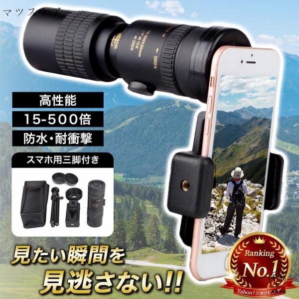スマホ 望遠レンズ 単眼鏡 スマホレンズ 高倍率 鮮明 望遠鏡 アウトドア サッカー観戦 ライブ鑑賞 最新モデル 最大500倍 オペラグラス 双眼鏡