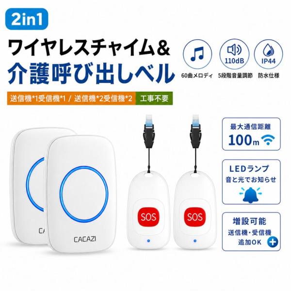 呼び出しベル ナースコール 介護用品 SOS 介護鈴 高齢者/妊婦/患者向け 防犯ブザー ポケベル 工事不要 緊急コールセット
