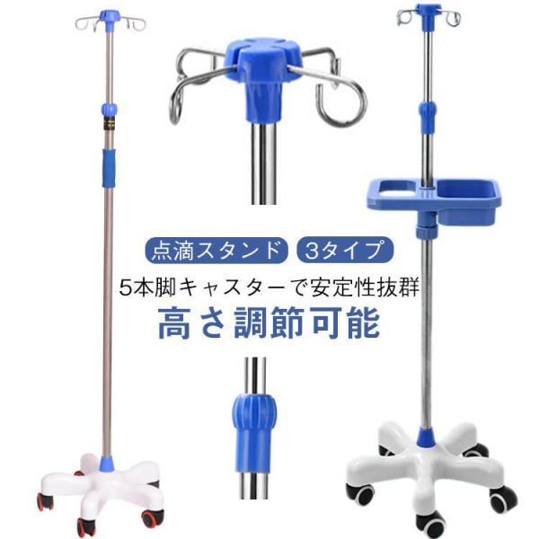点滴スタンド ivスタンド 歩行 360度移動 トレー付き 5つのキャスター付 点滴台 点滴棒 フック付き ステンレス スタンド IVスタンド ガート