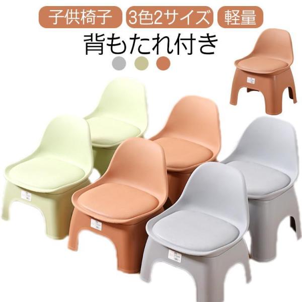 ベビーチェア 子ども 椅子 背もたれ付き キッズチェア ローチェア 子ども用 子供用スツール ミニチェア プラスチック いす 豆イス 踏み台 滑り止め