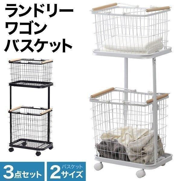 ランドリーバスケット 2段 ランドリーワゴン おしゃれ スリム 洗濯カゴ キャスター ランドリーラック 収納ボックス 洗濯物入れ ホワイト ランドリー収納