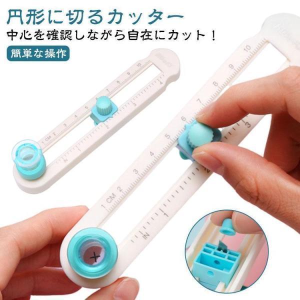 円形に切るカッター 穴があかない コンパスカッター サークルカッター 丸く切る サークルカッター 紙 円形カッター ペーパー 円切りカッター 文房具