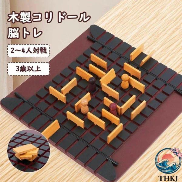 コリドール ミニ版 通常版 テーブルゲーム 木製 ボードゲーム おもちゃ 知育 玩具 子供 脳トレ ゲーム フランス 親子ゲーム パーティー
