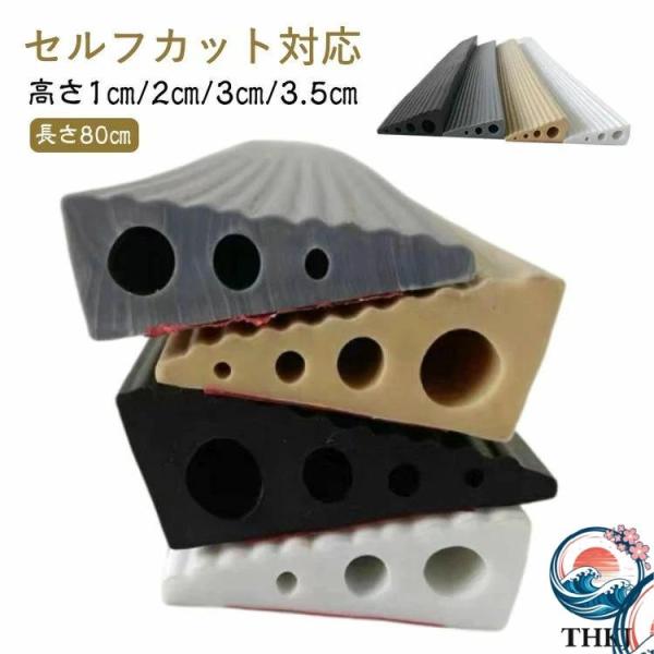段差解消スロープ 室内用 シリコン製 幅 80cm 高さ 1cm 2cm 3cm 3.5cm 両面テープ式 段差スロープ 段差プレート 段差ステップ 介護 屋外 軽量 車椅子 敷居