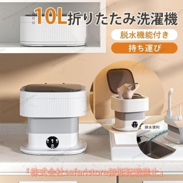 10L折りたたみ洗濯機 脱水機能付き小型洗濯機 ミニ洗濯器 家庭用 一人暮らし 寮 軽量 仕分け洗い バケツ型 ベビー服 持ち運び