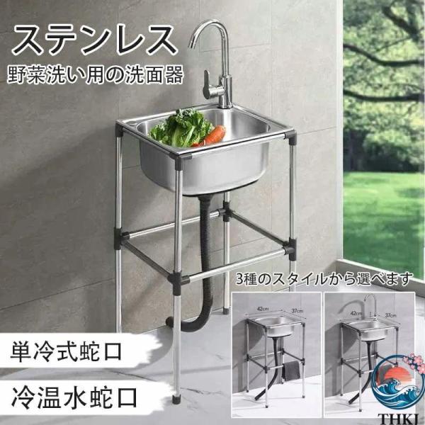 流し台 シンク 簡易式 ステンレス製 キッチン 一槽シンク ゴミ受け ガーデン 水回り 野菜洗い 屋外 庭 農園 工場 アウトドア