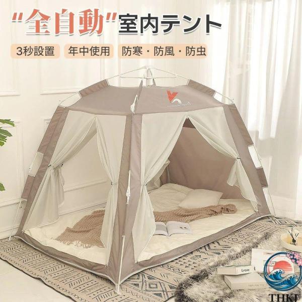 全自動室内テント 暖房テント プライベート空間 保温 保湿 寝室 子ども部屋 仕切り 省エネ コンパクト収納 おうちキャンプ