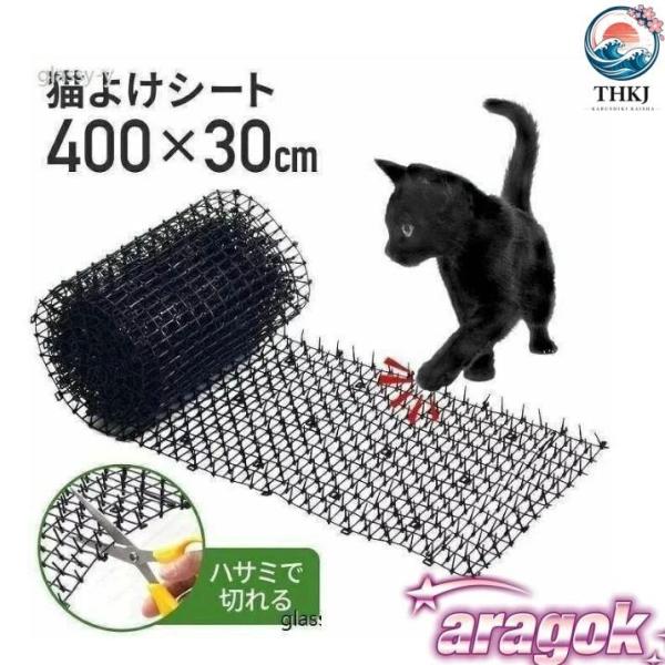 猫よけシート 猫よけ対策 30cm×4m 30cm×2m トゲトゲ ロール 大型 猫除け 対策マット