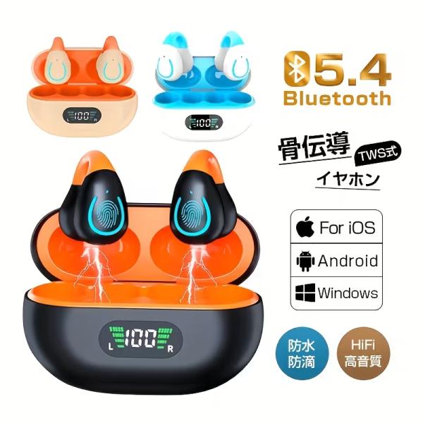 骨伝導ワイヤレスイヤホン Bluetooth5.4 高音質 HiFi ENC ノイズ低減 自動接続 バッテリー残量表示 マイク内蔵 ハンズフリー HD 通話