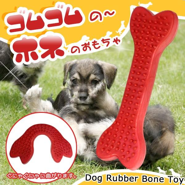 値下げ 噛んで遊んで ストレス解消 歯を丈夫に 犬の玩具 骨ゴム 美肌王国 通販 Yahoo ショッピング