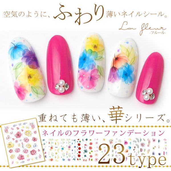 在庫処分彡ネイル 極薄！ 華ネイルシール【フラワーシール】 重ね貼り
