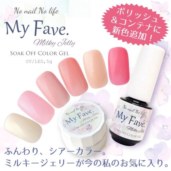 売り切りセール 彡ネイルカラー 乳白色ネイル マイフェヴ ミルキージェリー 5g ふんわり透け感ポリッシュ型 美肌王国 通販 Yahoo ショッピング