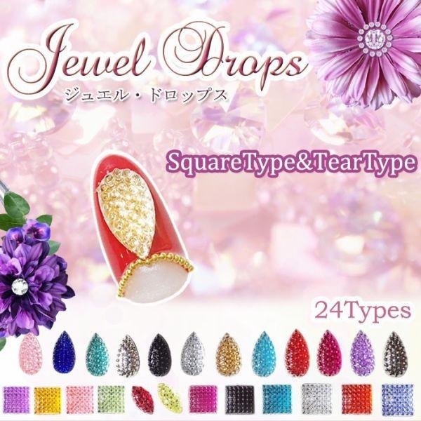 ネイルネイルネイルネイルネイルネイル　最新パーツ【NEW】ジュエルドロップス　アクリルパーツセットネイルカラーが映える〜♪