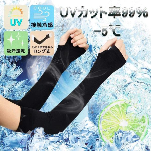 売り切りセール☆彡☆★☆☆彡アームカバー接触冷感-5℃　アームスリーブ UVカット率99% 吸汗速乾 弾性 紫外線対策 腕カバー 男女兼用