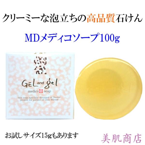 洗顔 石けん メディコソープ100g 乾燥肌 敏感肌 普通肌 グリチルレチン 