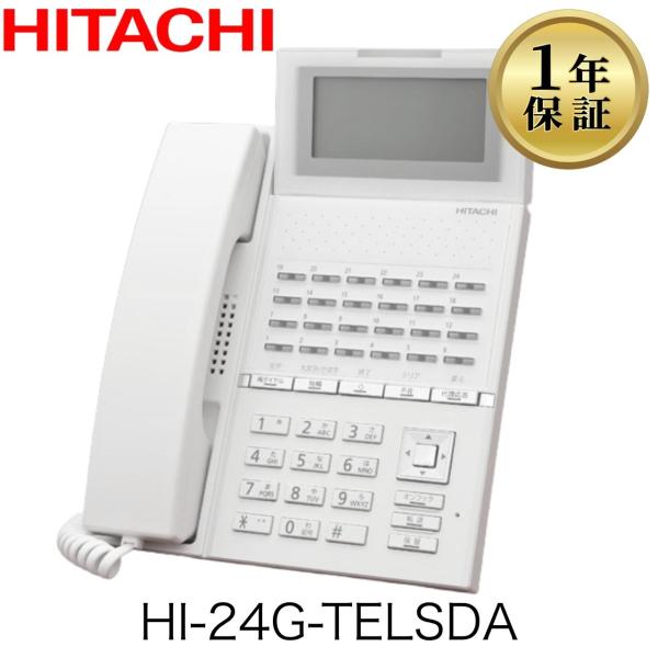 日立 HI-24G-TELSDA(24ボタン標準電話機(白)) : 中古電話の美品